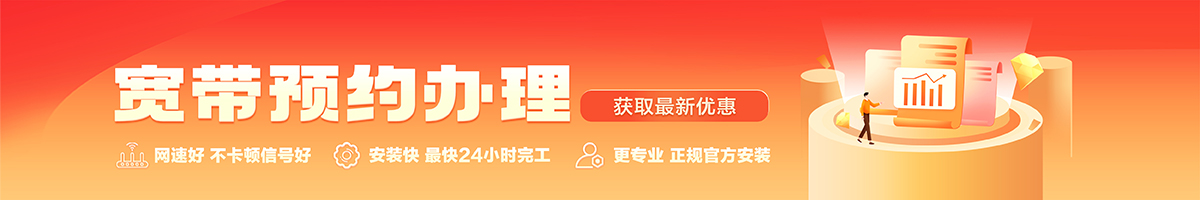 利国宽带办理安装 利国宽带在线办理入口